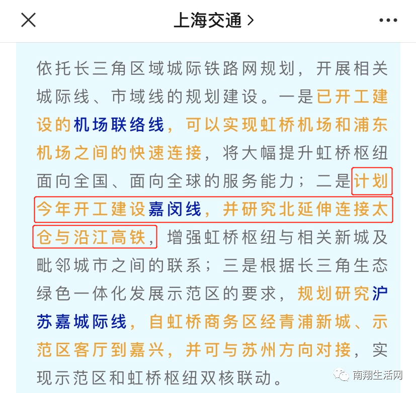 嘉定世纪大规划将新增第三大枢纽嘉青松金线宝嘉线提上议程14号线确定