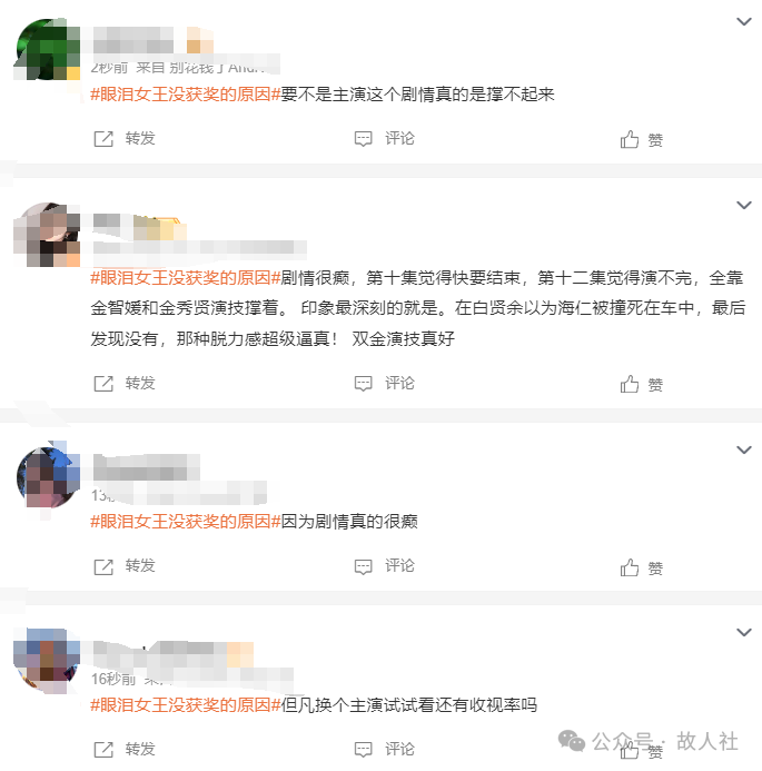 眼泪女王没获奖的原因