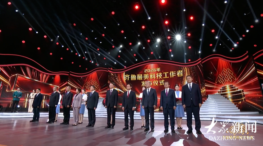 2026年“齐鲁最美科技工作者”发布