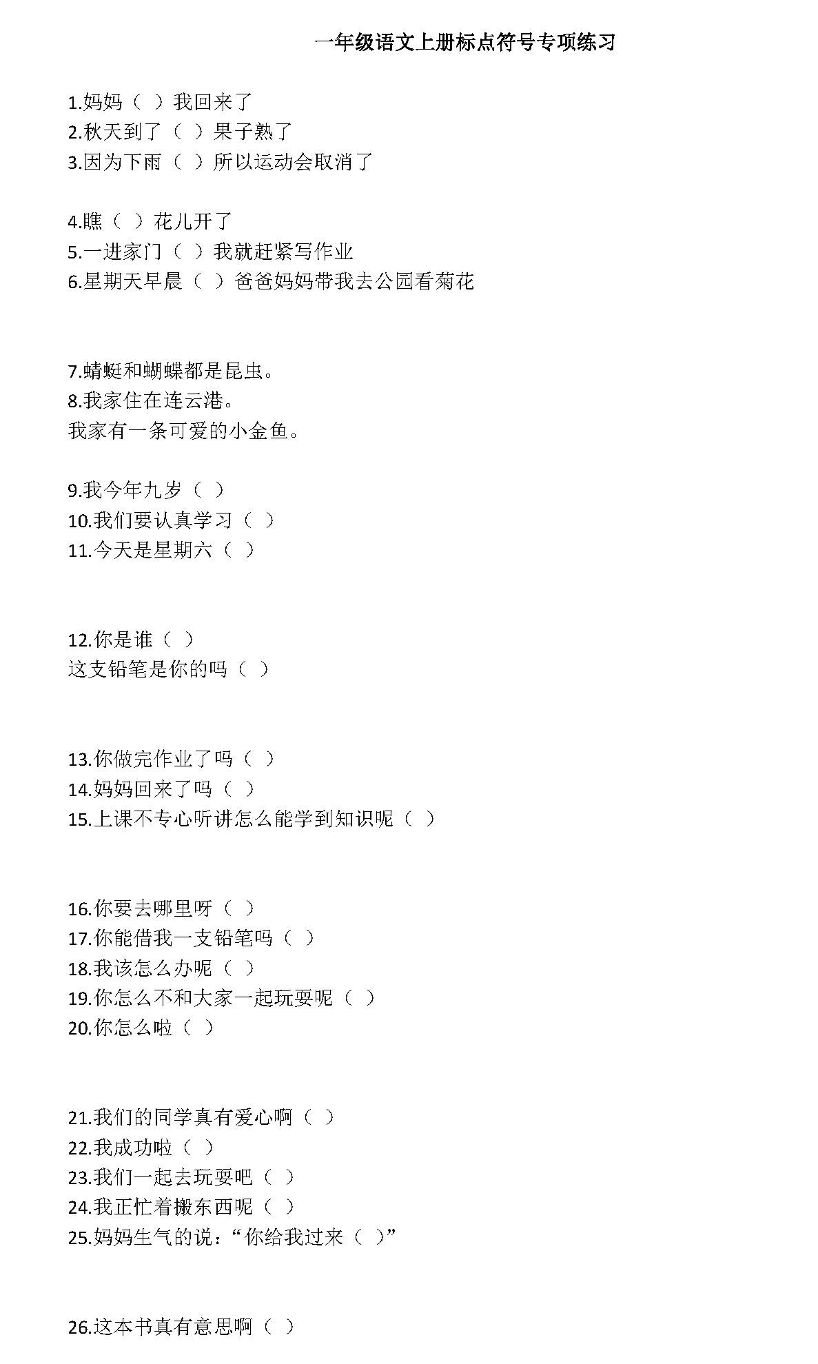 1 6年級語文上冊標點符號專項練習 可打印 附標點符號使用順口溜 中國教育在線 微文庫