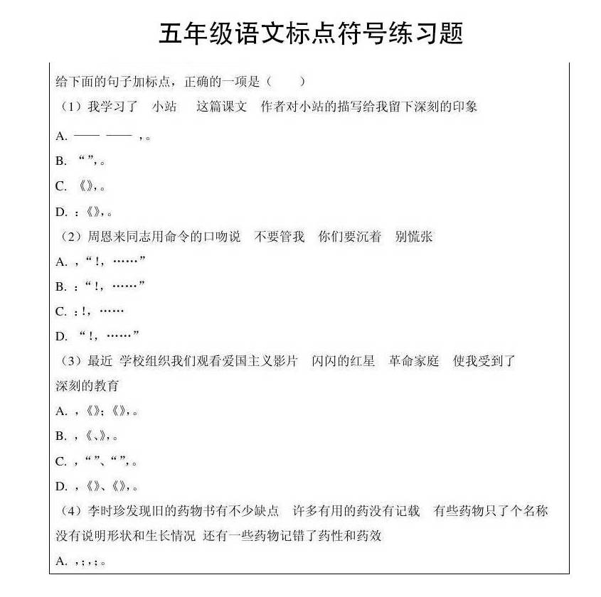 1 6年級語文上冊標點符號專項練習 可列印 附標點符號使用順口溜 中國教育線上 微文庫