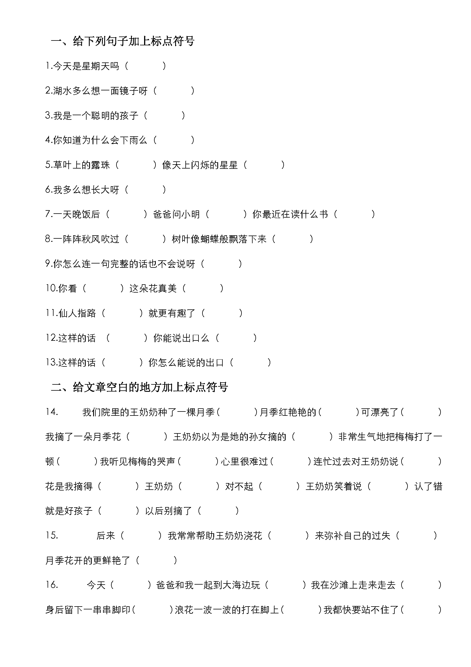 1 6年級語文上冊標點符號專項練習 可打印 附標點符號使用順口溜 中國教育在線 微文庫