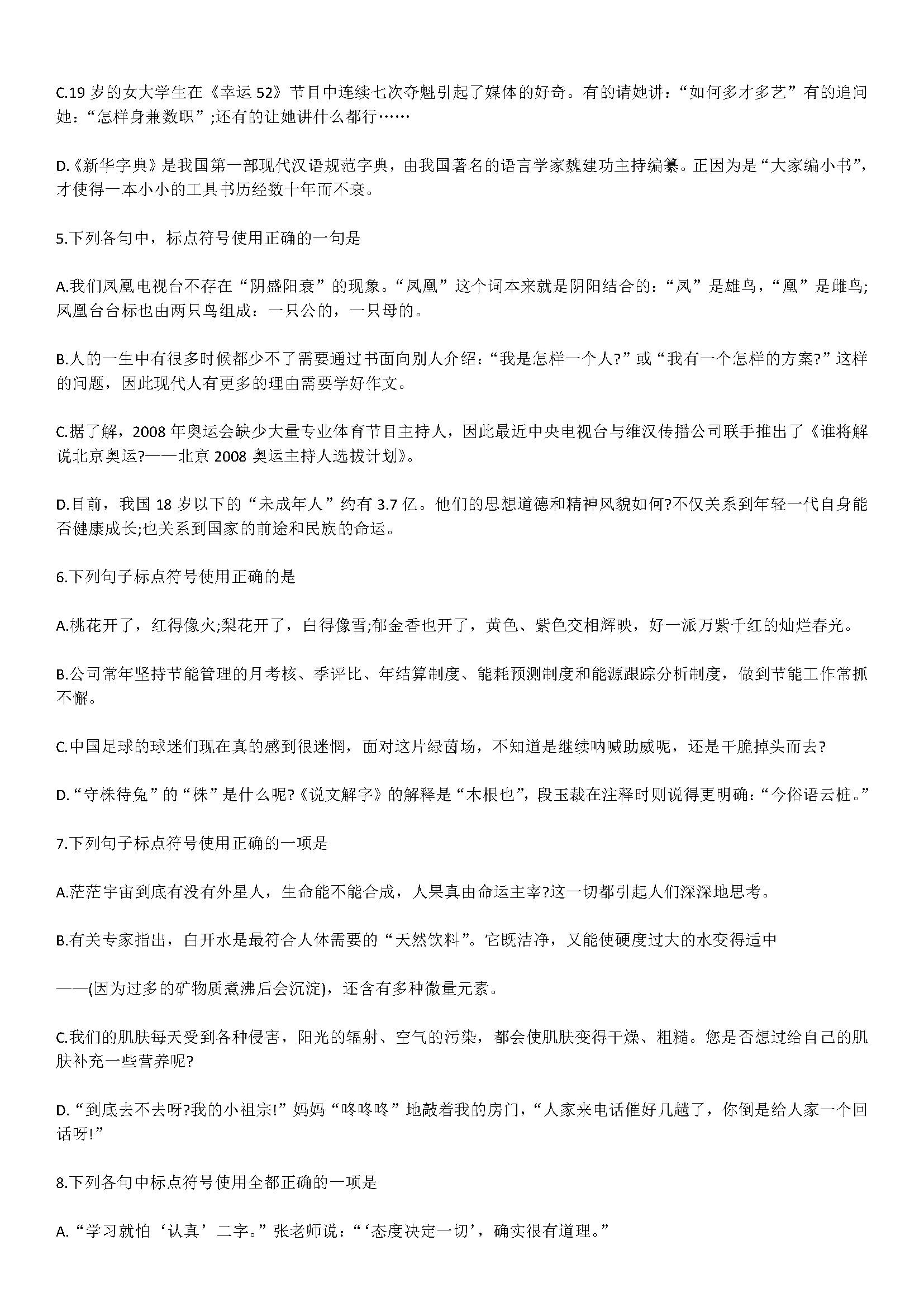 1 6年級語文上冊標點符號專項練習 可列印 附標點符號使用順口溜 中國教育線上 微文庫