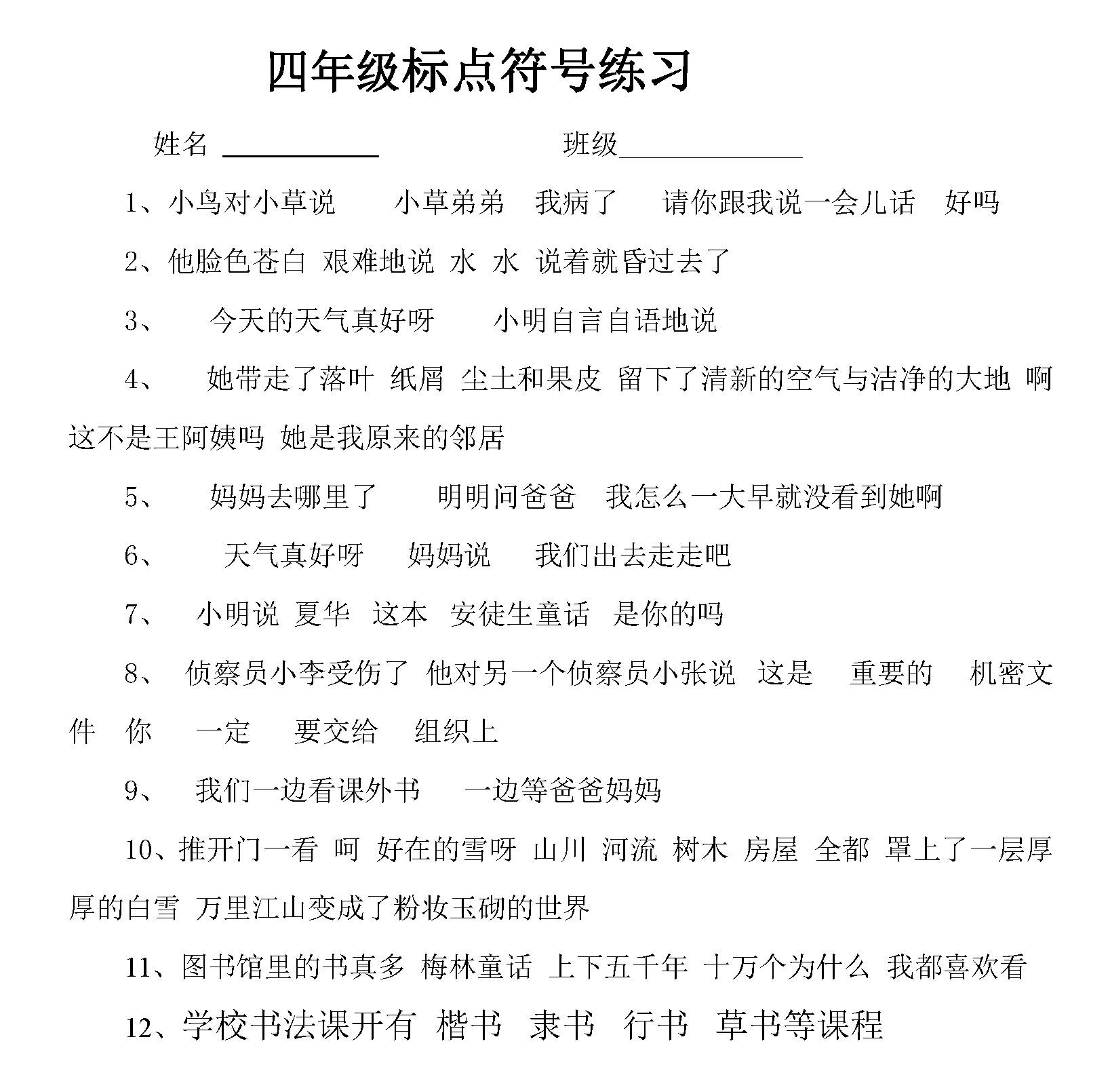 1 6年級語文上冊標點符號專項練習 可列印 附標點符號使用順口溜 中國教育線上 微文庫