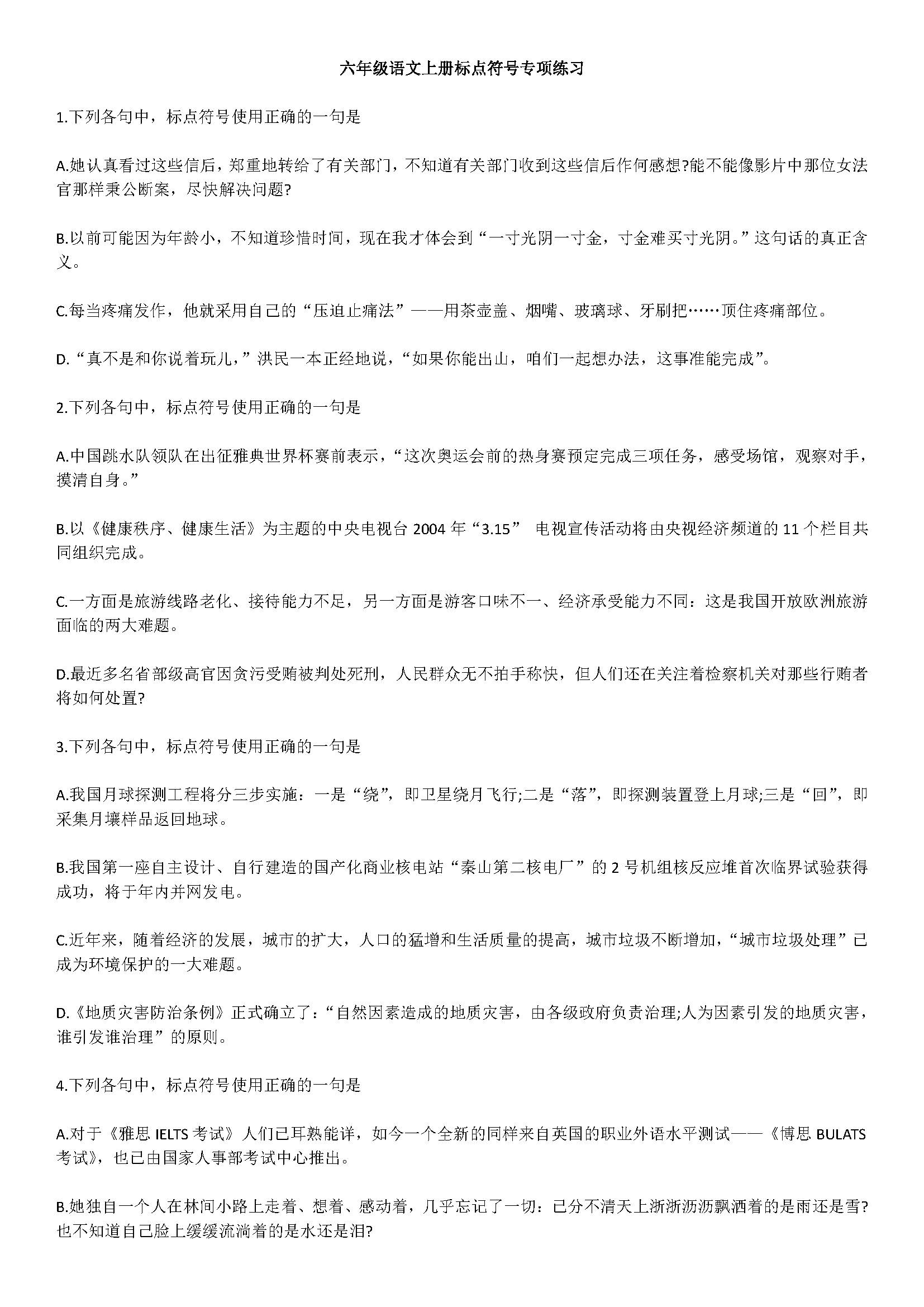 1 6年級語文上冊標點符號專項練習 可列印 附標點符號使用順口溜 中國教育線上 微文庫