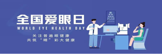 tomey验光怎么看【爱眼日福利】没错！配镜优惠活动来啦！_https://www.jmylbn.com_新闻资讯_第3张