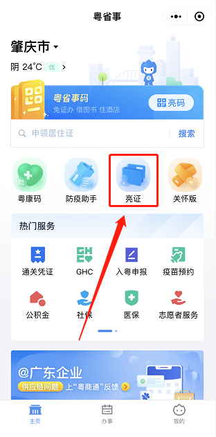 广宁法院核发离婚证明书电子证照正式上线粤省事