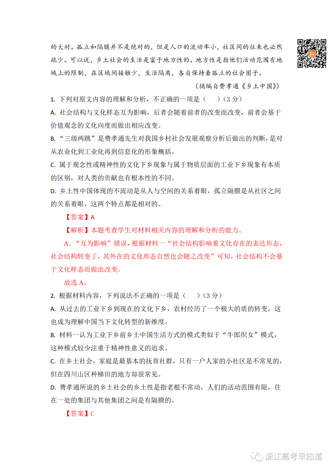 2023浙江高考答案_2013浙江高考文综答案_2013浙江高考理综答案