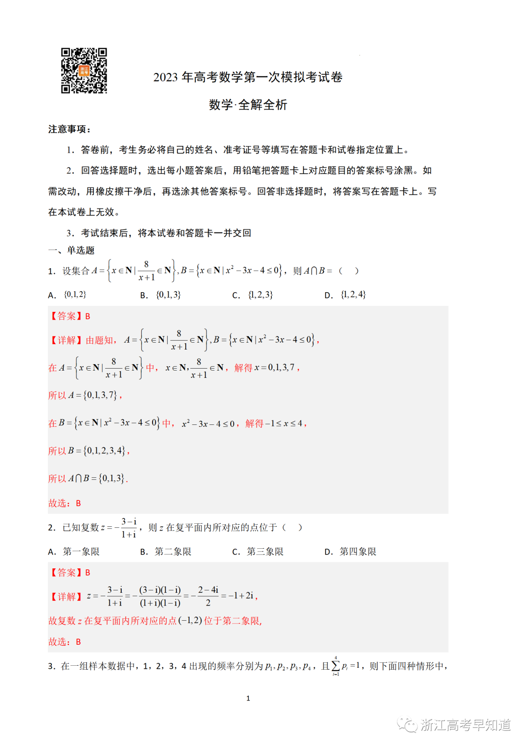 2023浙江高考答案_2013浙江高考文综答案_2013浙江高考理综答案