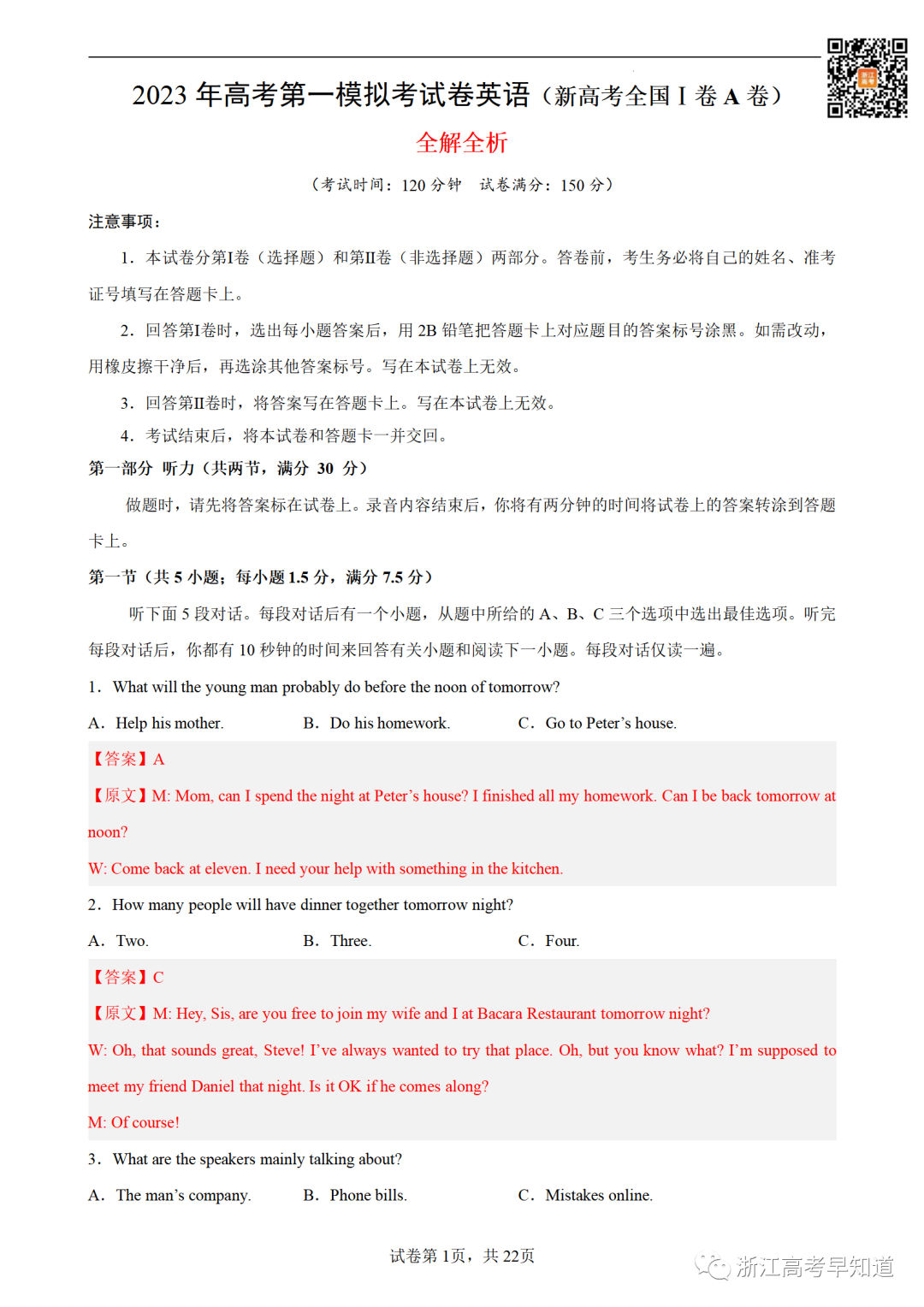 2023浙江高考答案_2013浙江高考理综答案_2013浙江高考文综答案