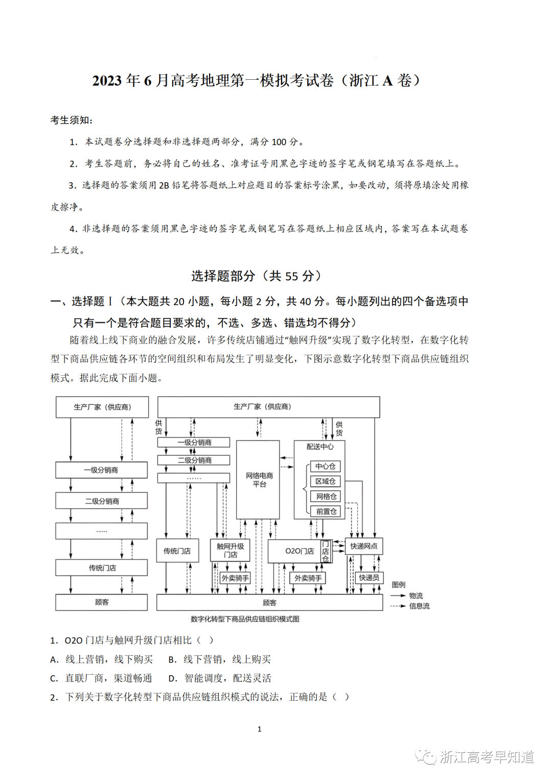 2013浙江高考文综答案_2013浙江高考理综答案_2023浙江高考答案