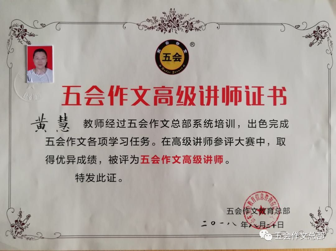 五会作文2017年--2018年部分加盟校高级讲师简介|教学动态-山东五会教育信息咨询有限公司 五会作文2017年--2018年部分加盟校高级讲师简介|教学动态-山东五会教育信息咨询有限公司