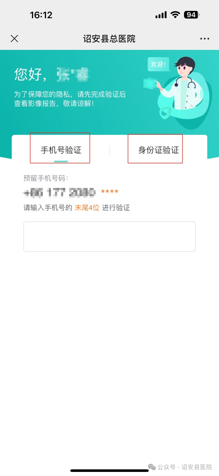 为什么x光片用胶片【便民服务】诏安县医院公众号可以自助查看X光片和查阅CT、MIR检查结果啦！_https://www.jmylbn.com_新闻资讯_第16张