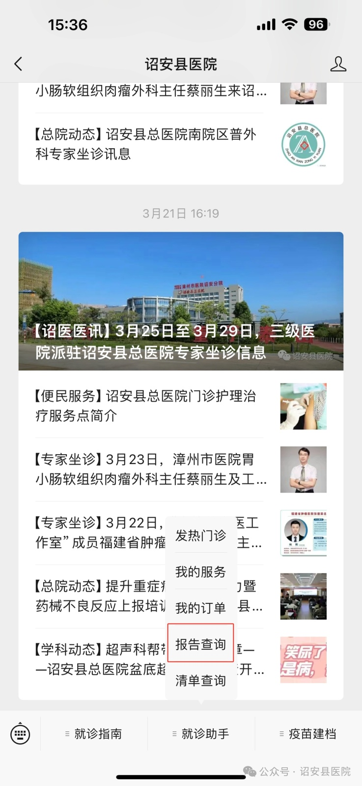 为什么x光片用胶片【便民服务】诏安县医院公众号可以自助查看X光片和查阅CT、MIR检查结果啦！_https://www.jmylbn.com_新闻资讯_第11张