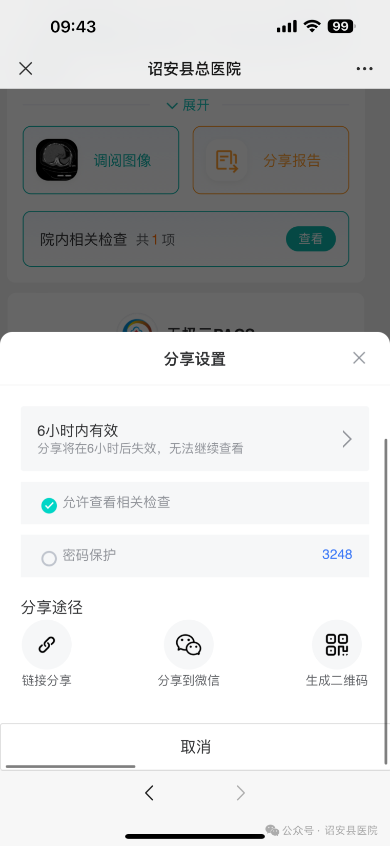 为什么x光片用胶片【便民服务】诏安县医院公众号可以自助查看X光片和查阅CT、MIR检查结果啦！_https://www.jmylbn.com_新闻资讯_第23张