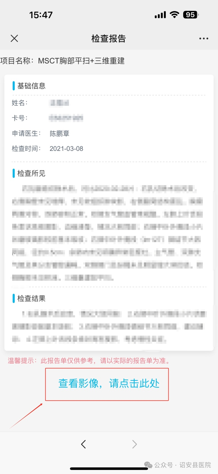 为什么x光片用胶片【便民服务】诏安县医院公众号可以自助查看X光片和查阅CT、MIR检查结果啦！_https://www.jmylbn.com_新闻资讯_第15张