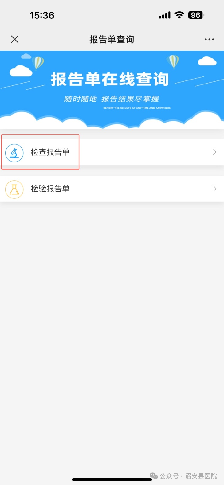 为什么x光片用胶片【便民服务】诏安县医院公众号可以自助查看X光片和查阅CT、MIR检查结果啦！_https://www.jmylbn.com_新闻资讯_第12张