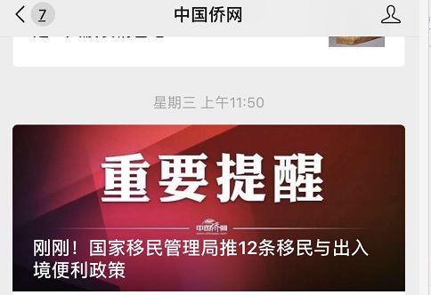 下月起！澳籍华人申请“中国绿卡”条件放宽，外籍配偶子女可随同申请！（组图） - 1
