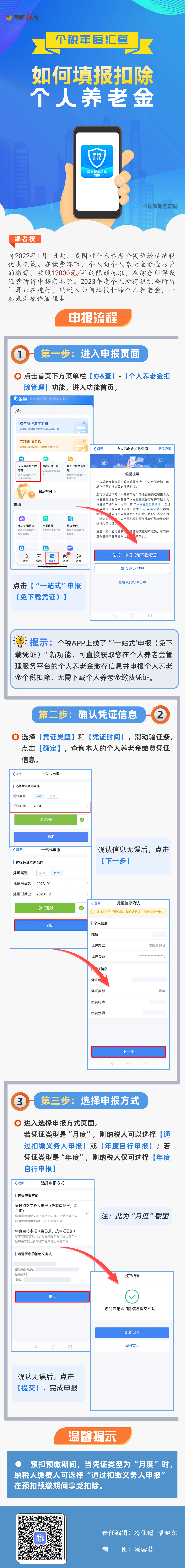 個稅年度匯算如何填報扣除個人養(yǎng)老金？操作指引請收好