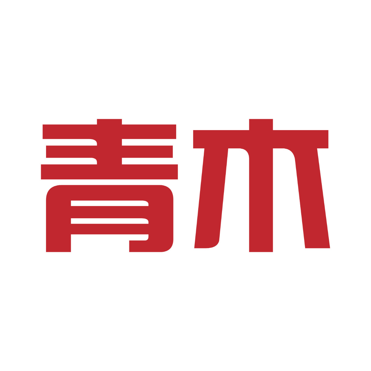 青木数据技术股份有限公司