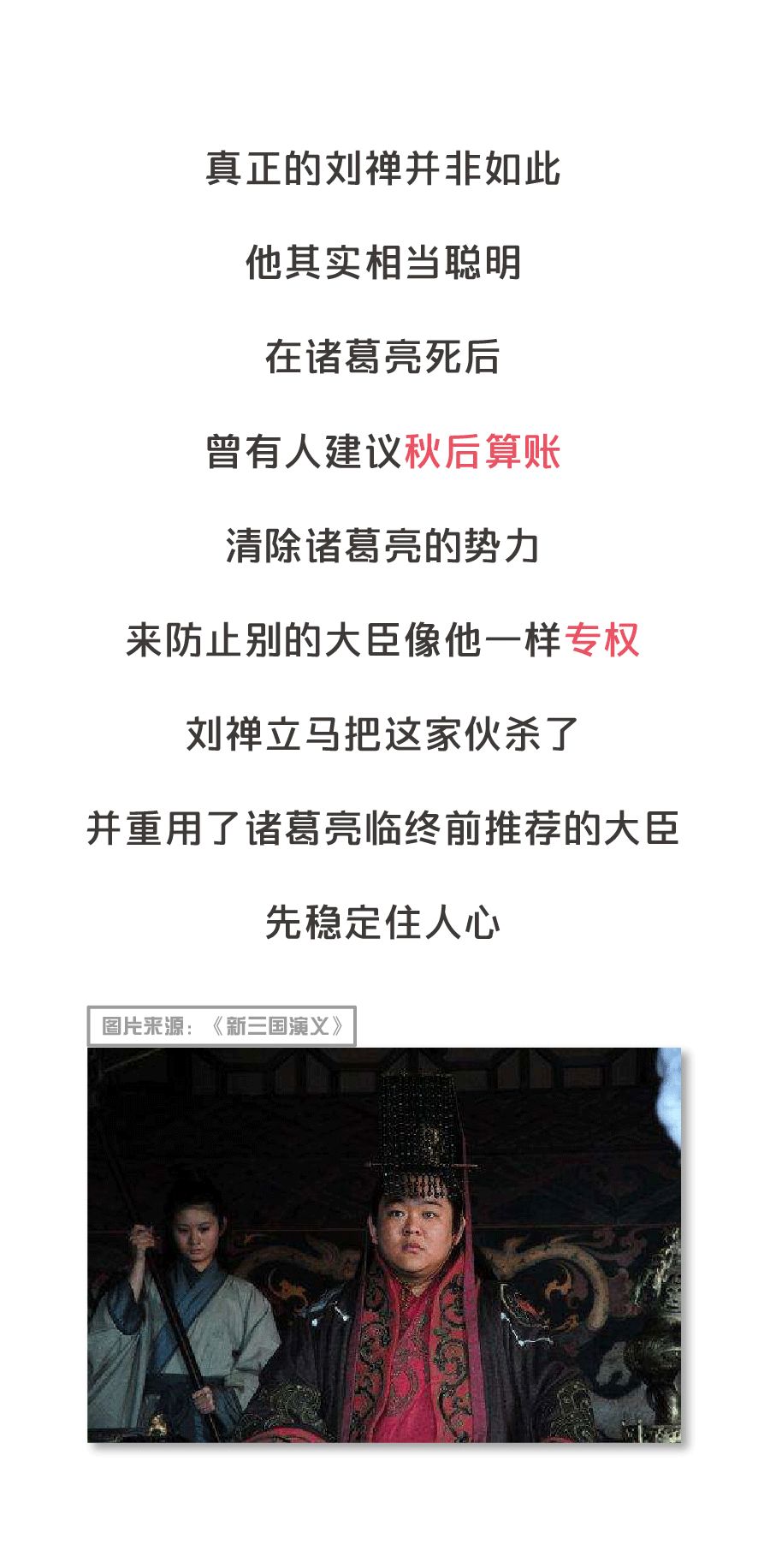 劉禪是歷史上最蠢的皇帝？你可能有什麼誤解 歷史 第20張