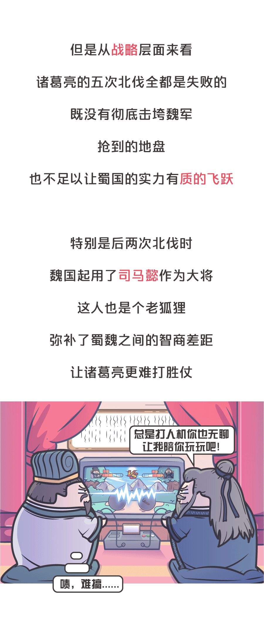 劉禪是歷史上最蠢的皇帝？你可能有什麼誤解 歷史 第15張