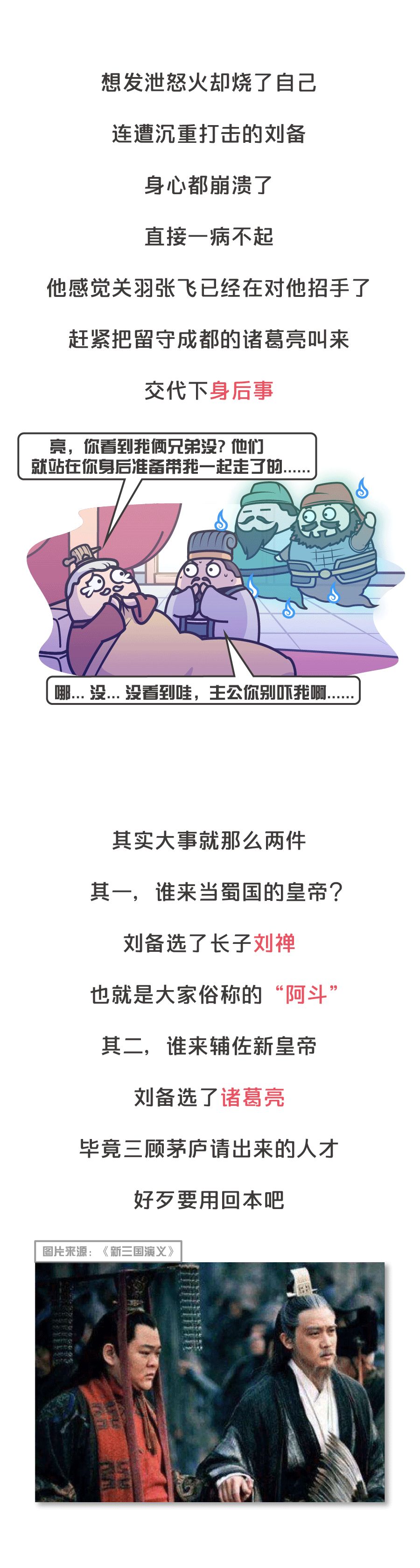 劉禪是歷史上最蠢的皇帝？你可能有什麼誤解 歷史 第9張