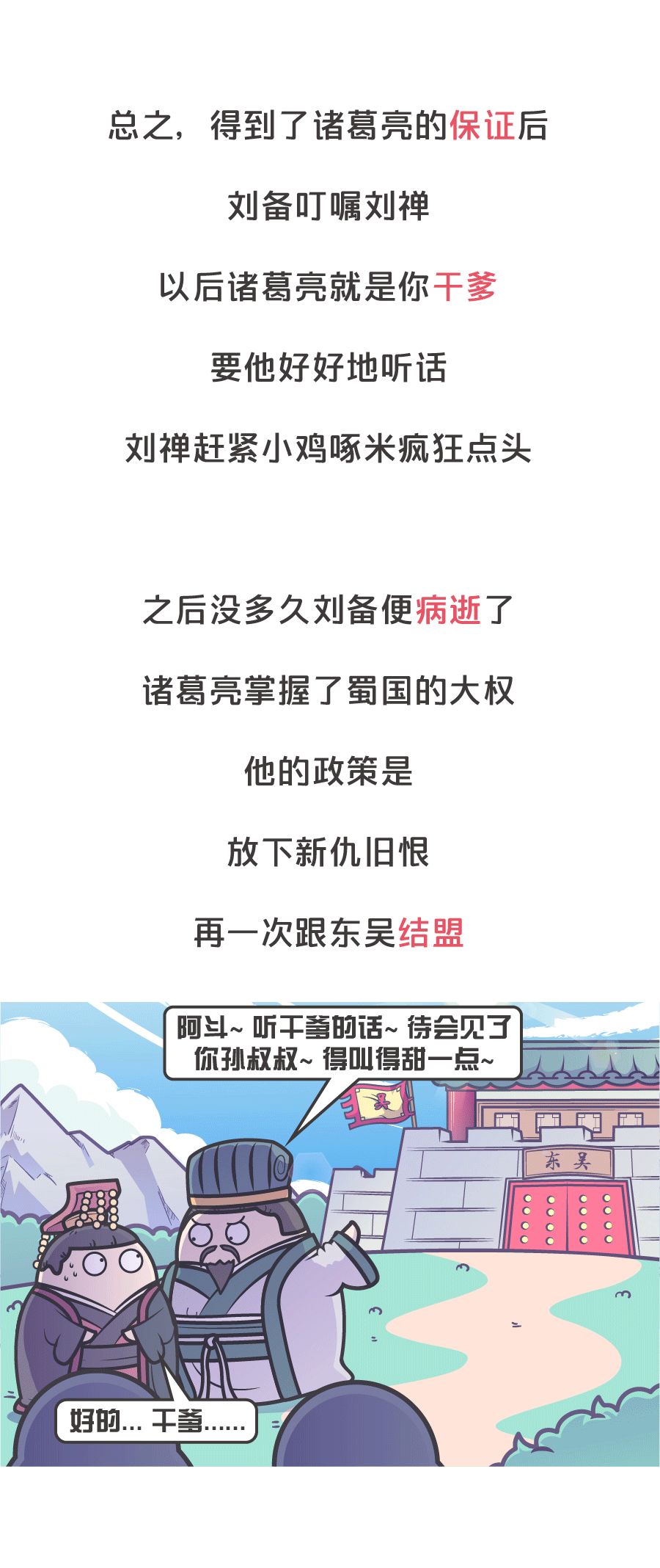 劉禪是歷史上最蠢的皇帝？你可能有什麼誤解 歷史 第11張