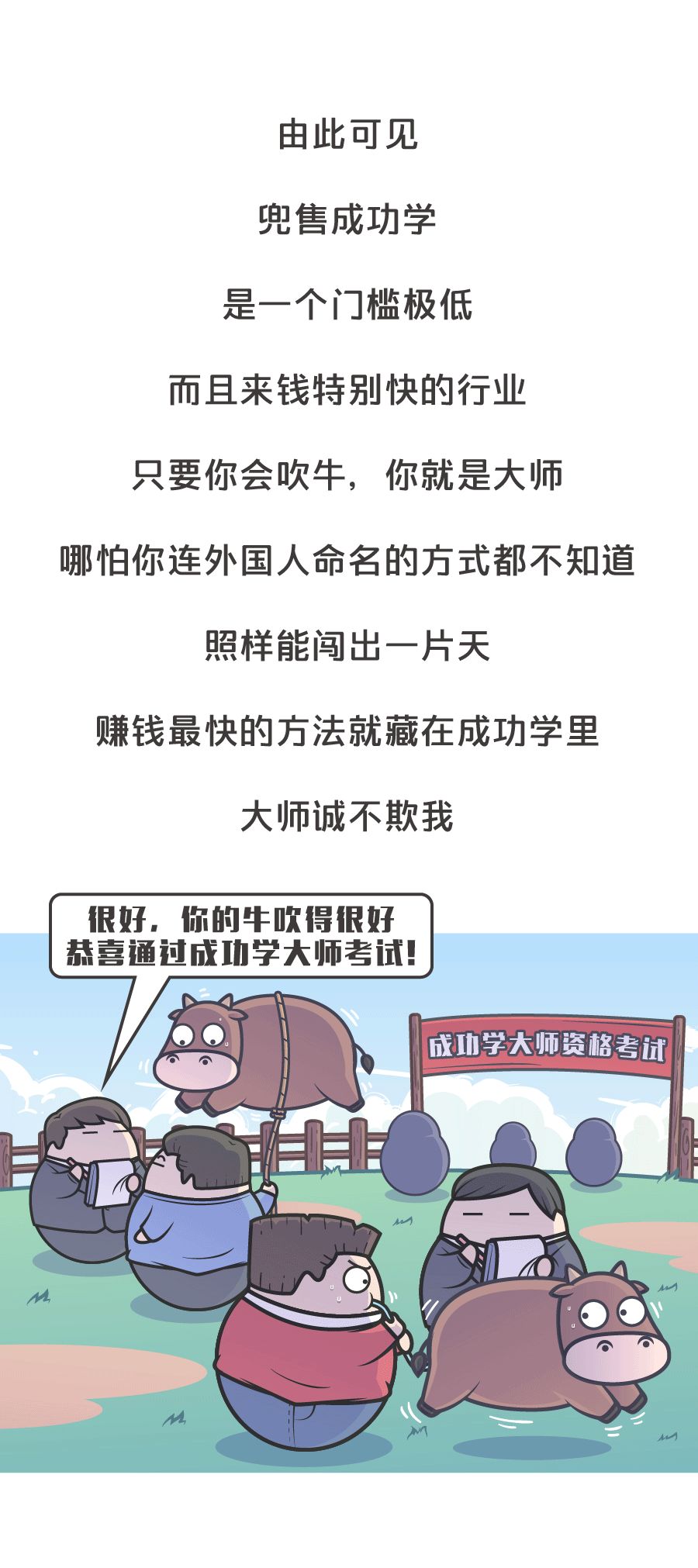 教你賺幾個億的成功學講座，告訴你300萬的5倍是2500萬，聽懂掌聲！ 職場 第30張