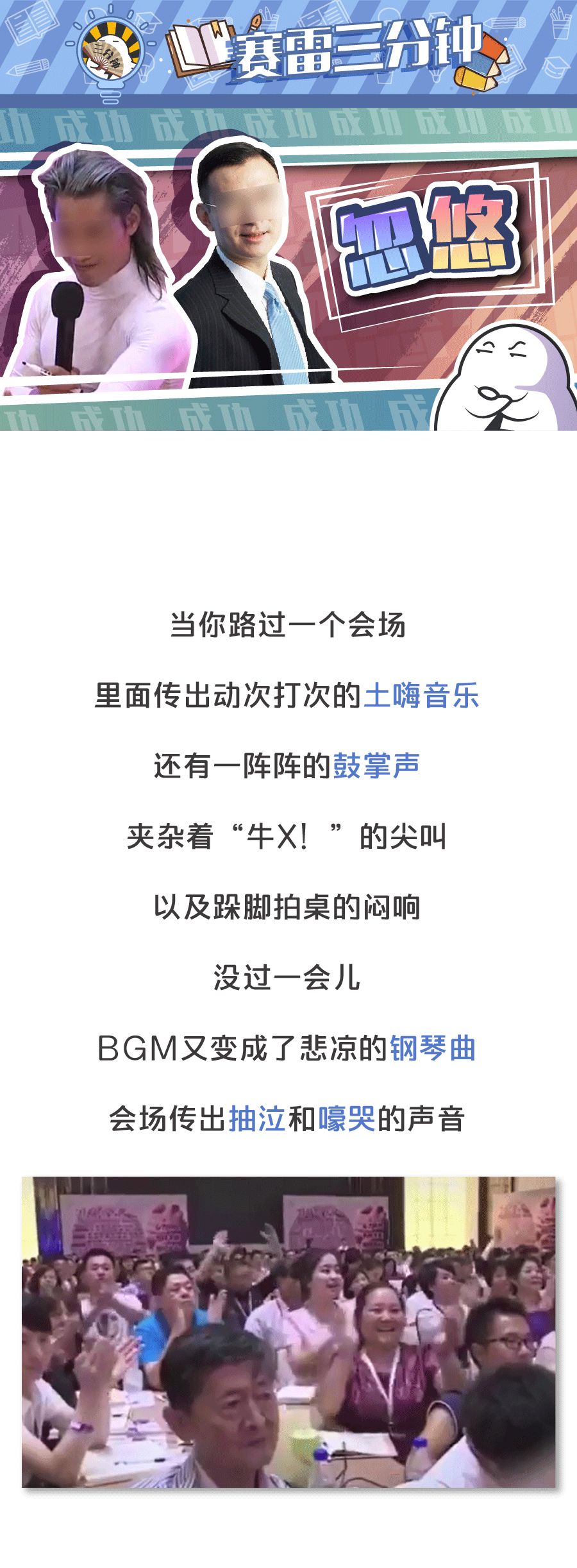 教你賺幾個億的成功學講座，告訴你300萬的5倍是2500萬，聽懂掌聲！ 職場 第2張