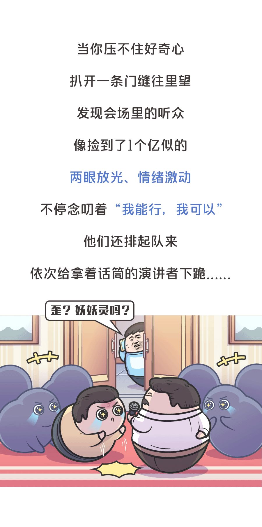 教你賺幾個億的成功學講座，告訴你300萬的5倍是2500萬，聽懂掌聲！ 職場 第3張