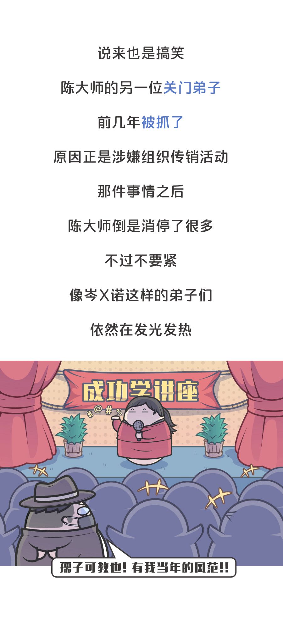 教你賺幾個億的成功學講座，告訴你300萬的5倍是2500萬，聽懂掌聲！ 職場 第25張