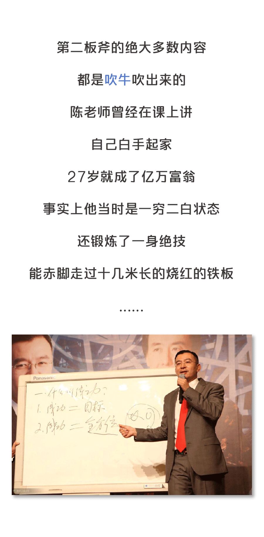 教你賺幾個億的成功學講座，告訴你300萬的5倍是2500萬，聽懂掌聲！ 職場 第13張