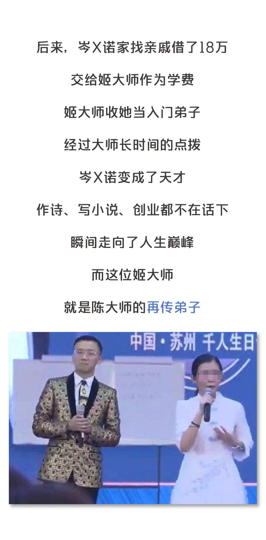 教你賺幾個億的成功學講座，告訴你300萬的5倍是2500萬，聽懂掌聲！ 職場 第23張