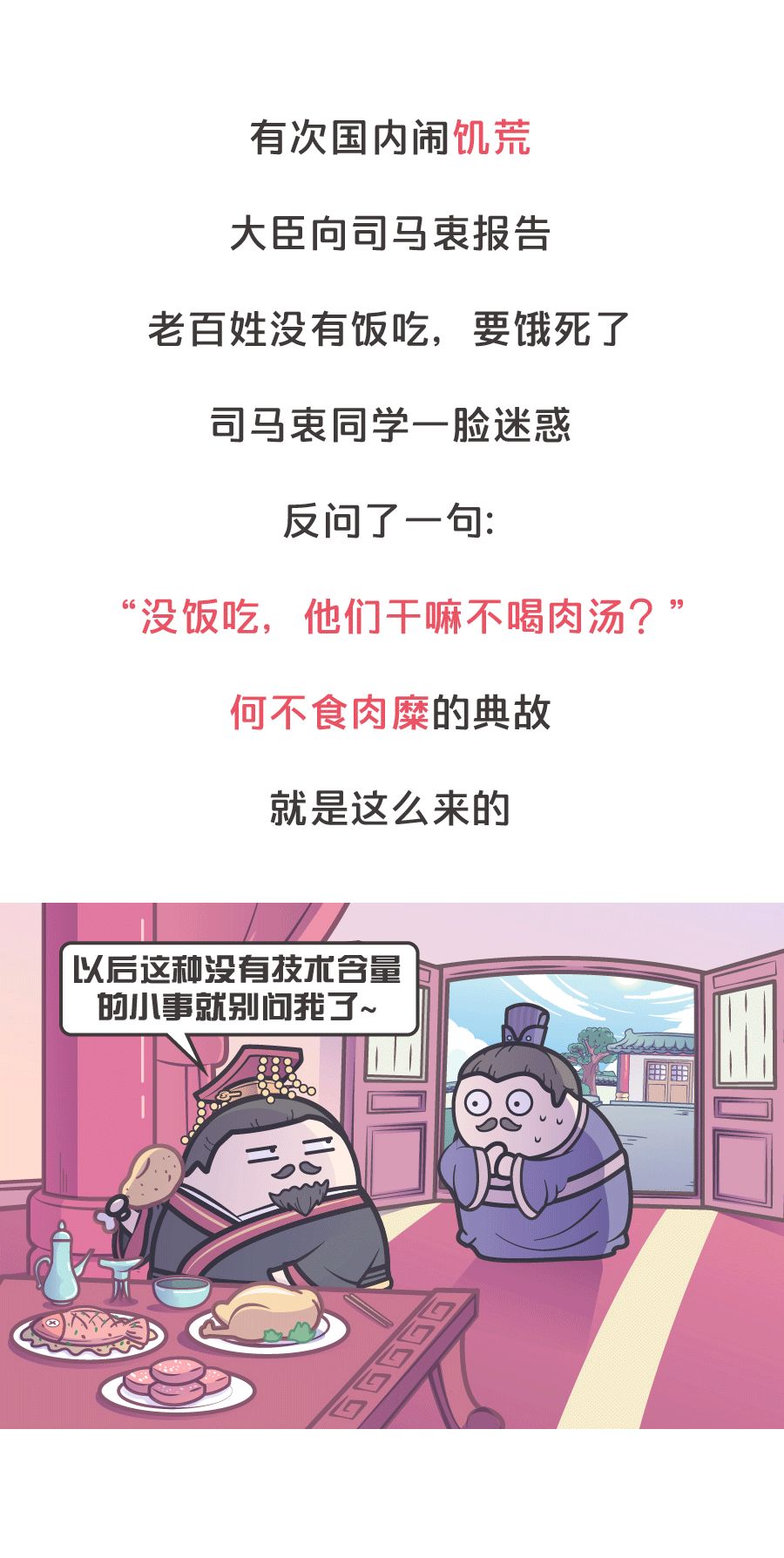 晉朝皇帝有多蠢：張嘴就是千古笑話，後世沒人願意跟他重名 歷史 第26張