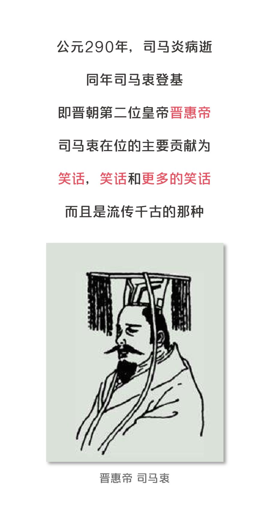 晉朝皇帝有多蠢：張嘴就是千古笑話，後世沒人願意跟他重名 歷史 第25張