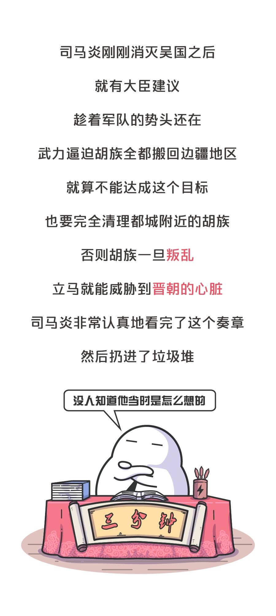 晉朝皇帝有多蠢：張嘴就是千古笑話，後世沒人願意跟他重名 歷史 第21張