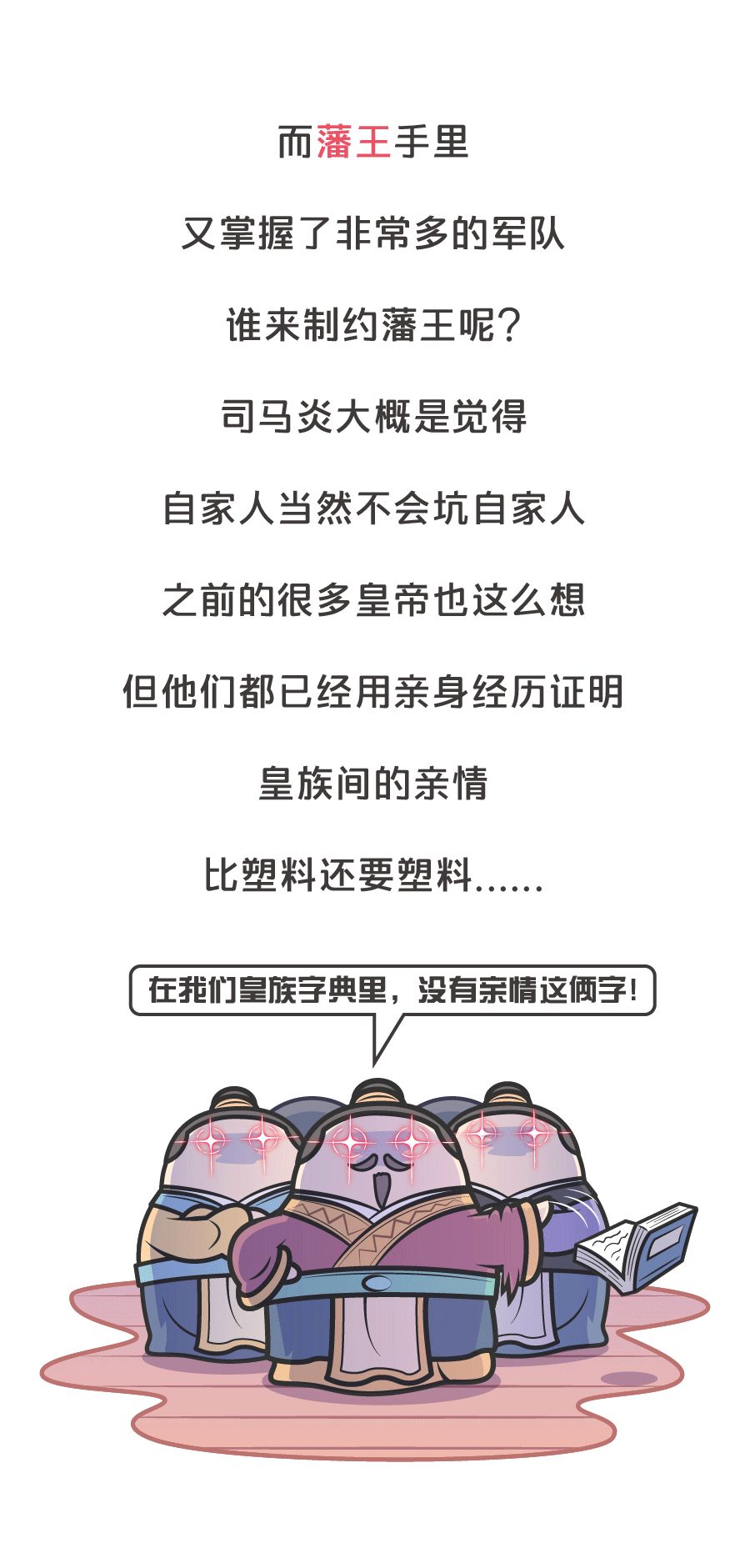 晉朝皇帝有多蠢：張嘴就是千古笑話，後世沒人願意跟他重名 歷史 第16張