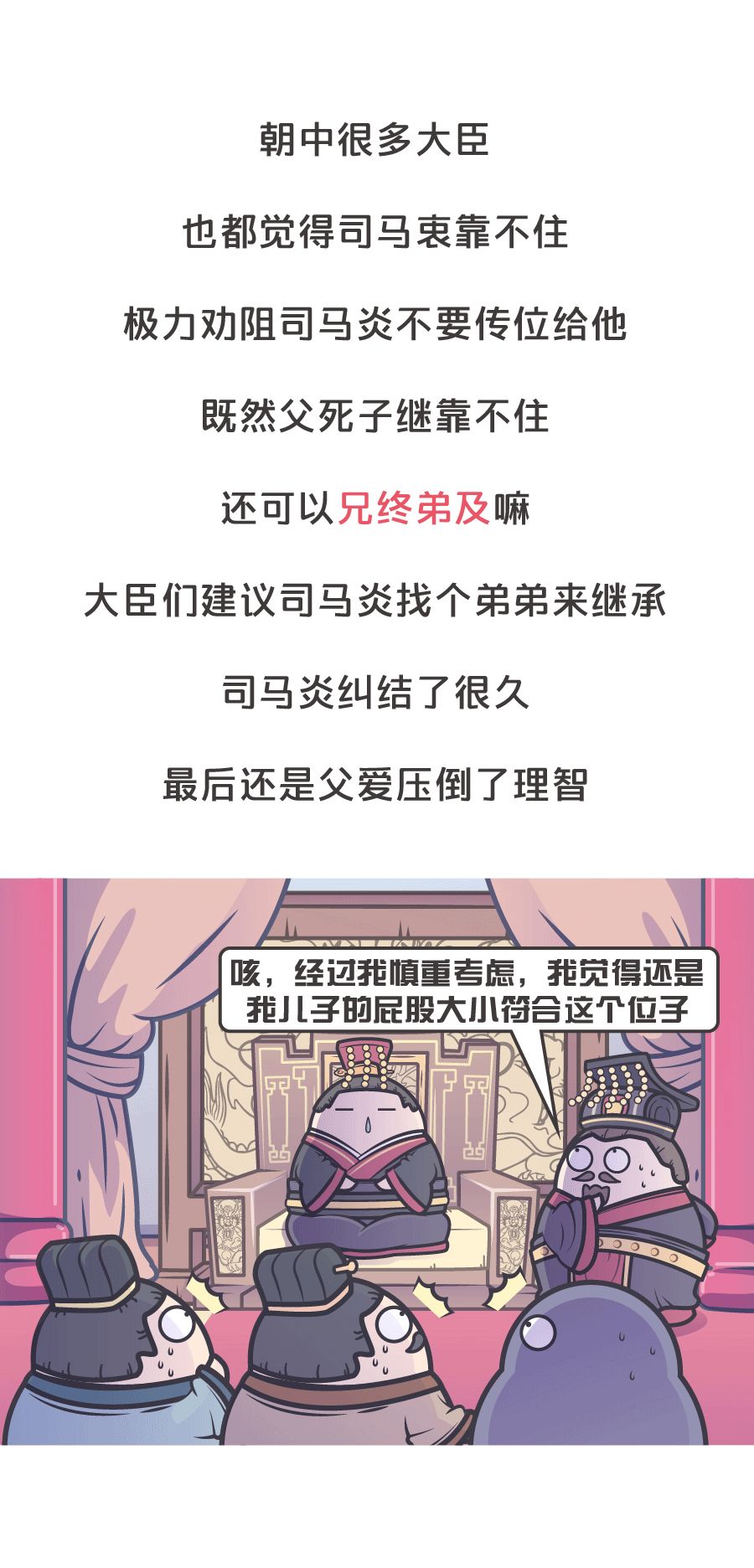 晉朝皇帝有多蠢：張嘴就是千古笑話，後世沒人願意跟他重名 歷史 第24張