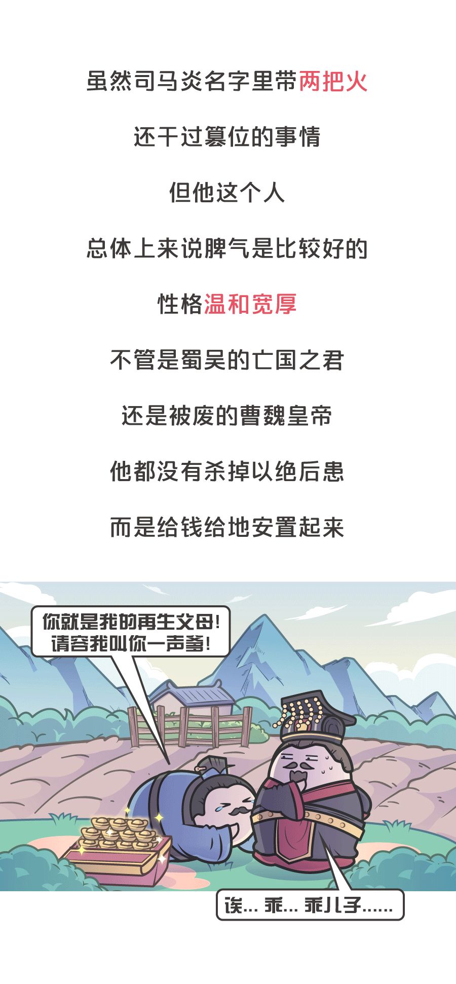 晉朝皇帝有多蠢：張嘴就是千古笑話，後世沒人願意跟他重名 歷史 第6張