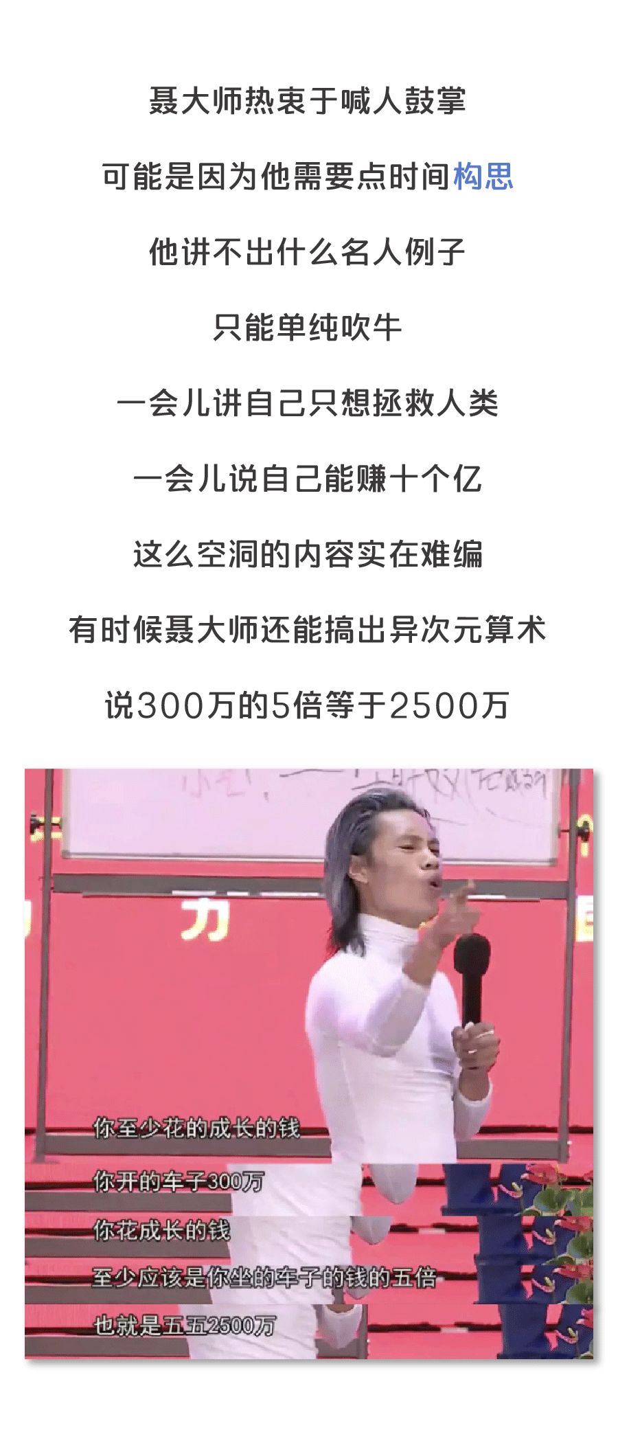 教你賺幾個億的成功學講座，告訴你300萬的5倍是2500萬，聽懂掌聲！ 職場 第28張