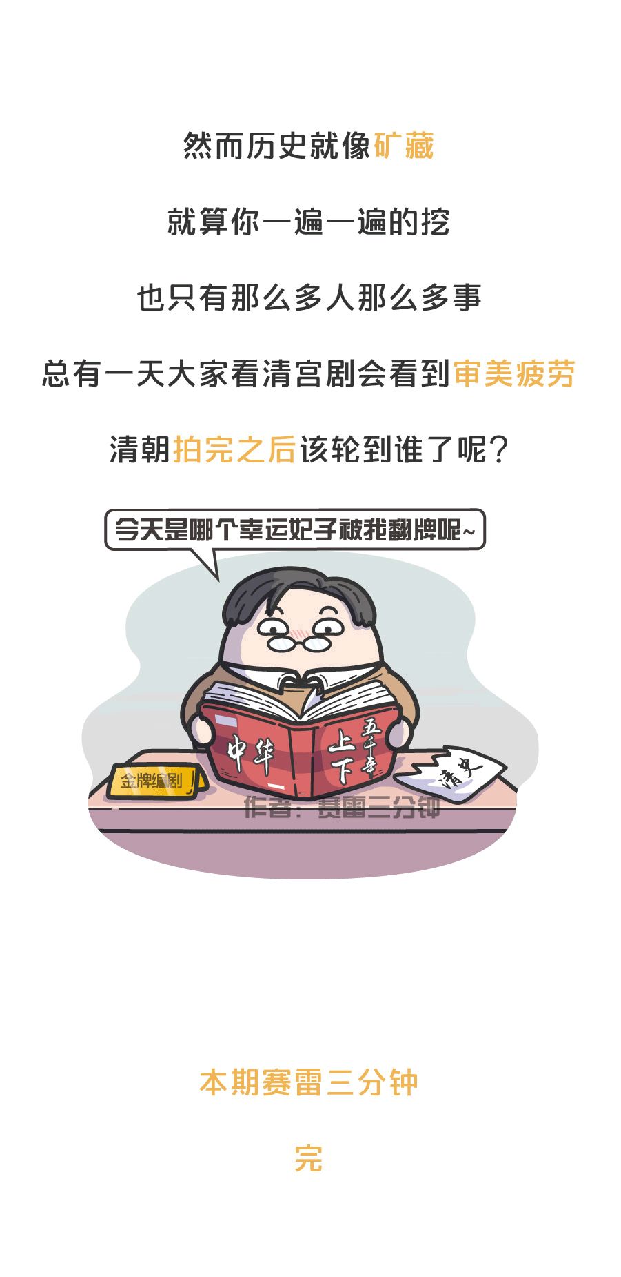 《延禧攻略》大結局，中國那麼多朝代，為什麼火的總是清朝？ 歷史 第25張