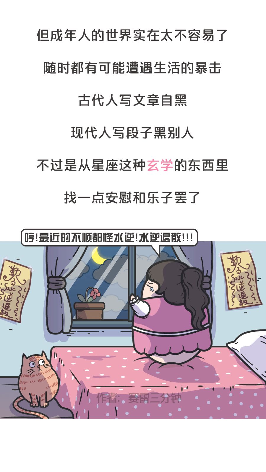 如何跟女生告白？  一千多年前中國人就開始玩星座了，當時不黑處女黑摩羯…… 星座 第29張