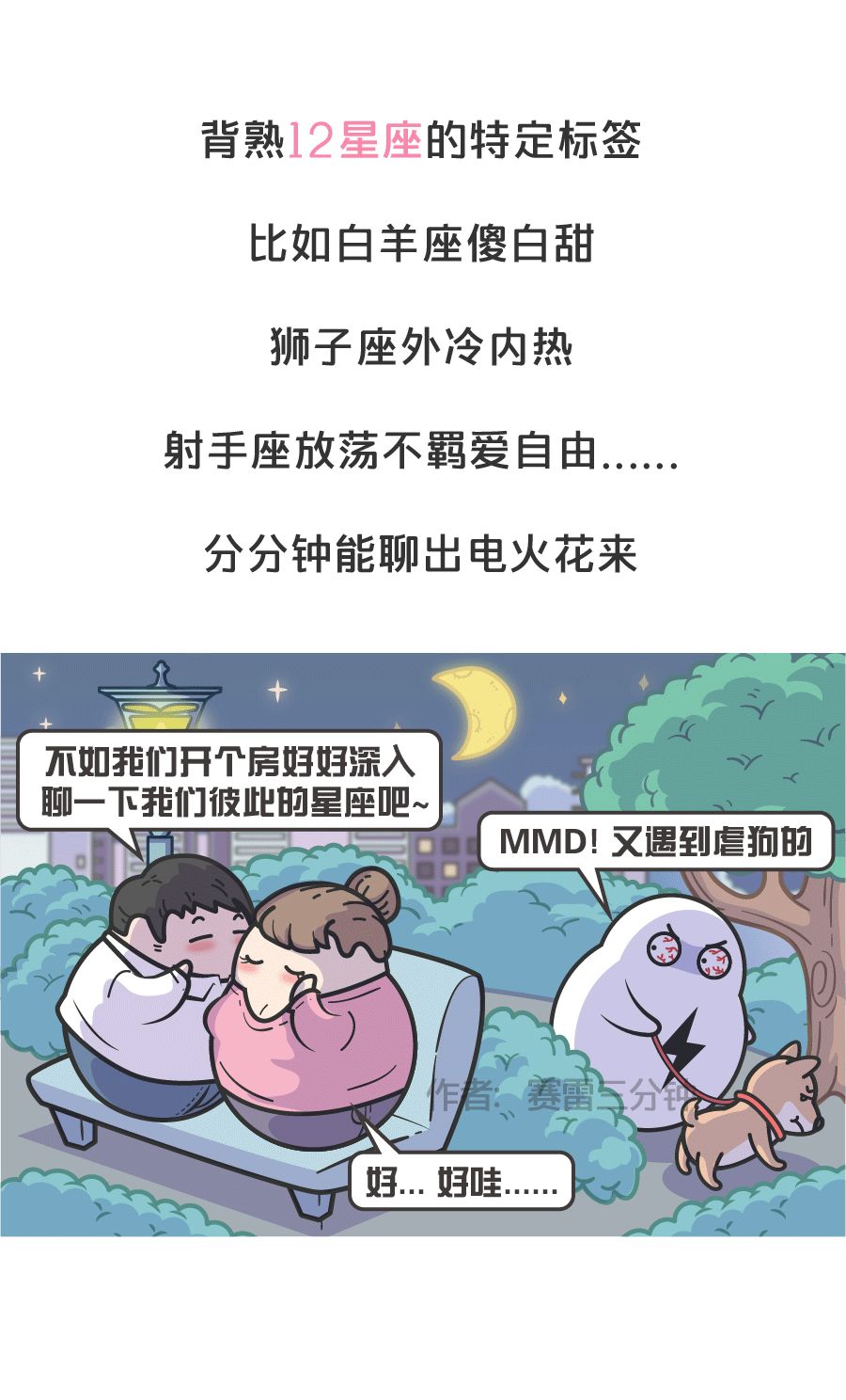 如何跟女生告白？  一千多年前中國人就開始玩星座了，當時不黑處女黑摩羯…… 星座 第3張