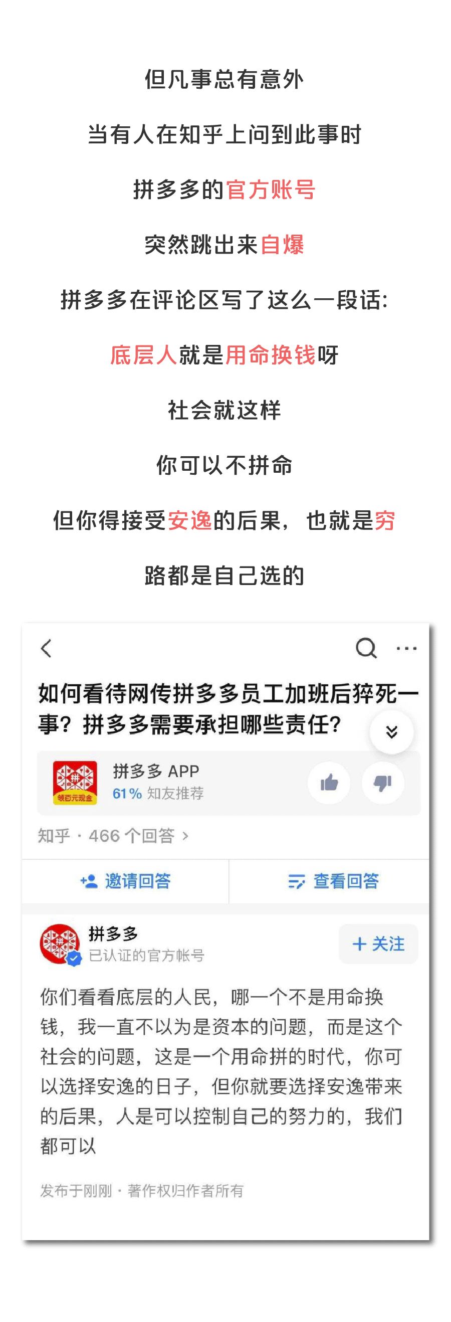 “底层人民就是拿命换钱”谁给了拼多多高高在上的勇气?-微信头条网 “底层人民就是拿命换钱”谁给了拼多多高高在上的勇气?
