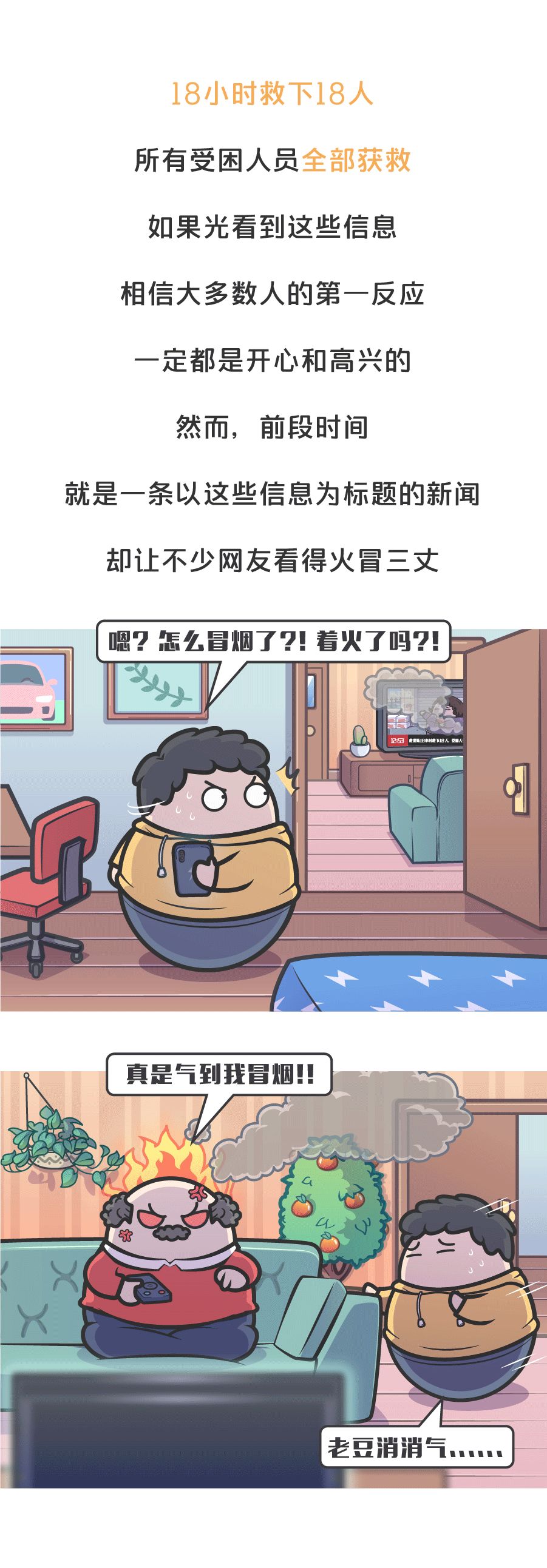 白眼狼 搜救驴友的救援队断水一夜 得救驴友却在山下烧水泡茶 时政新闻