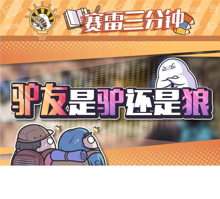 白眼狼 搜救驴友的救援队断水一夜 得救驴友却在山下烧水泡茶 时政新闻