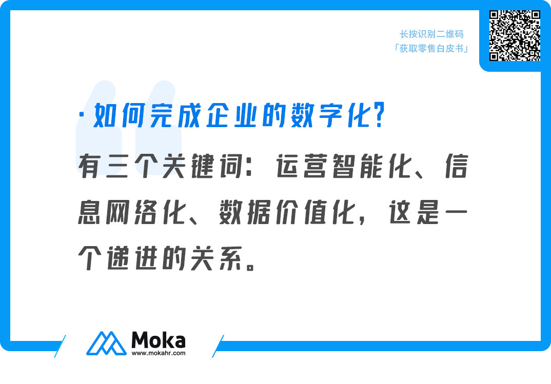 大咖说丨做到这些，招聘数字化才算成功-Moka人力资源管理系统-HR系统