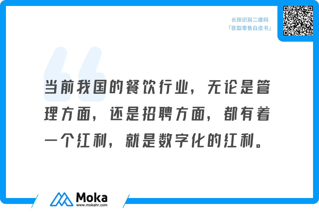 大咖说丨做到这些，招聘数字化才算成功-Moka人力资源管理系统-HR系统