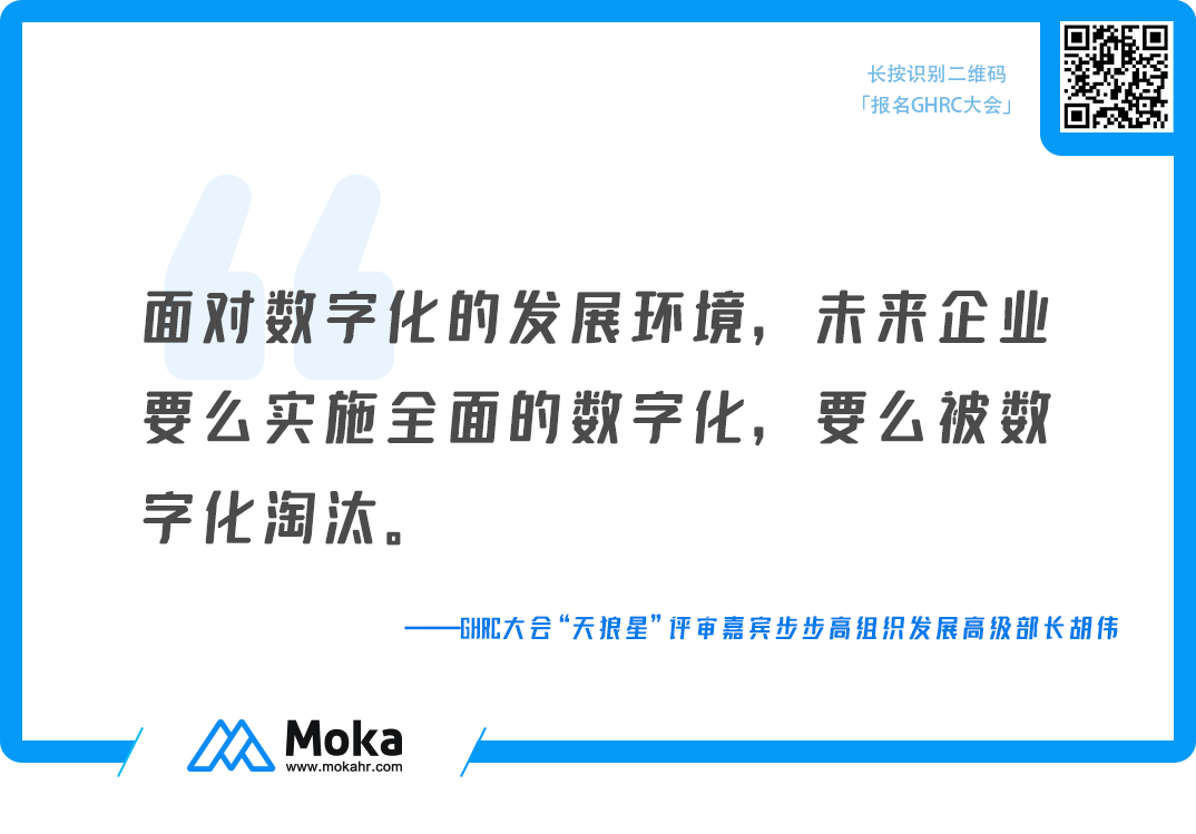 大咖专访 | 步步高胡伟：变革时期人力资源的数字化转型和市场化创新-Moka人力资源管理系统-HR系统